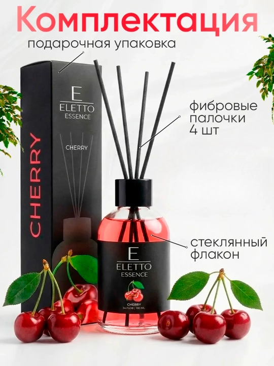 Аромадиффузор ELETTO Черешня "Cherry", 55 мл
