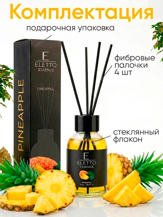 Аромадиффузор ELETTO Ананас "Pineapple", 110 мл