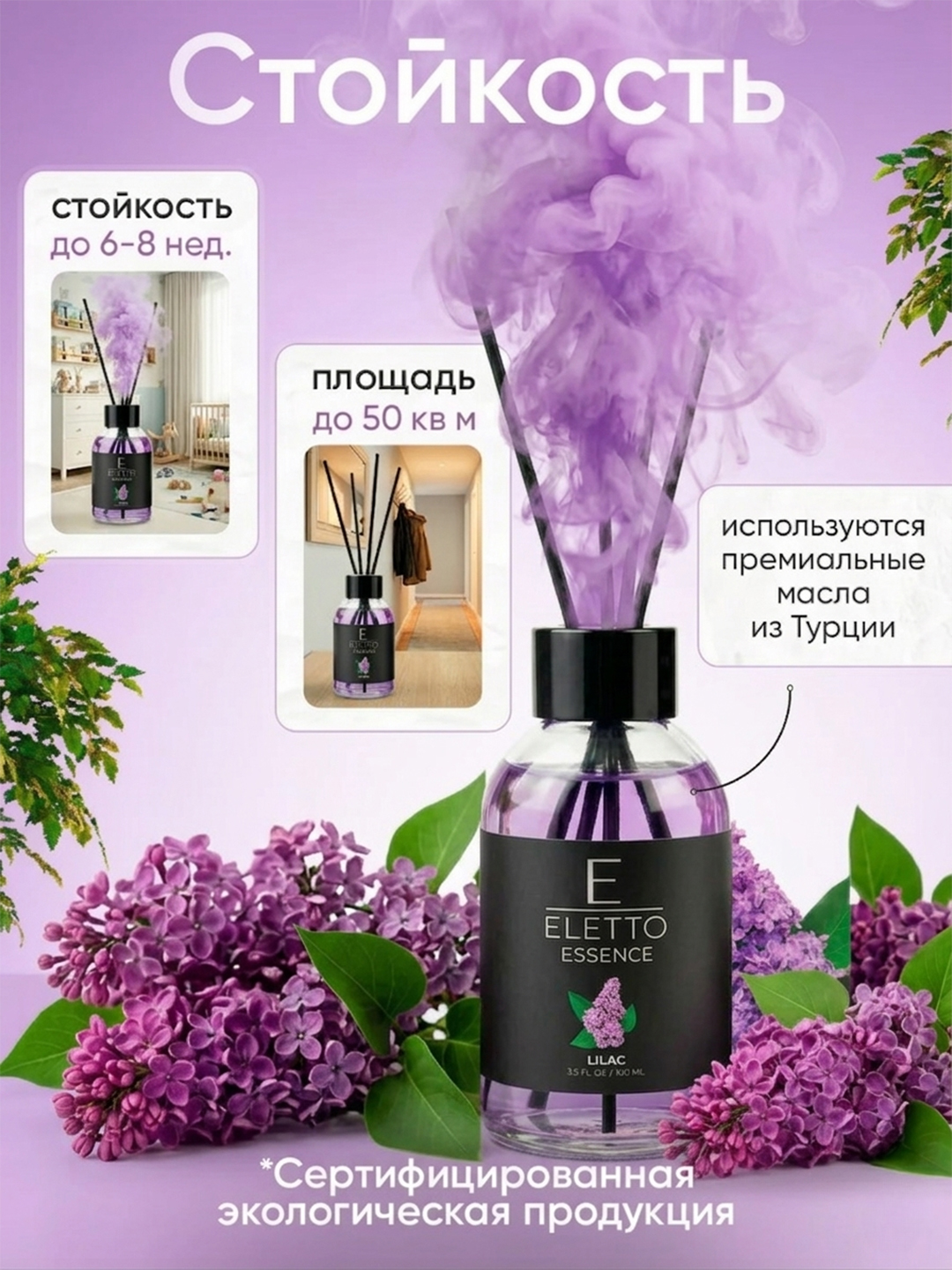 Аромадиффузор ELETTO Сирень "Lilac", 110 мл