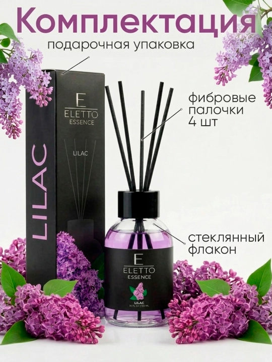 Аромадиффузор ELETTO Сирень "Lilac", 110 мл