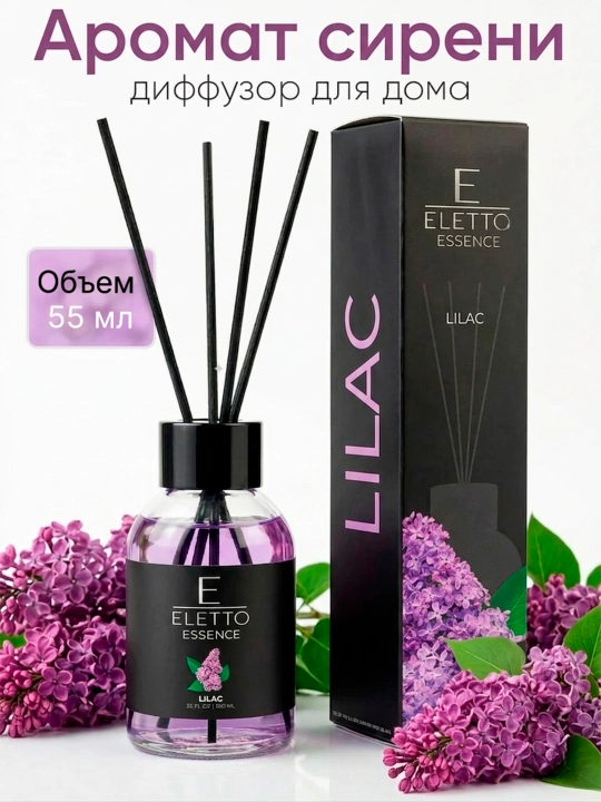 Аромадиффузор ELETTO Сирень "Lilac", 55 мл - 