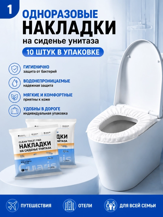 Sayohat va haj uchun qulay bo‘lgan bir martalik gigiyenik hojatxona qoplamalari, 10 dona - 