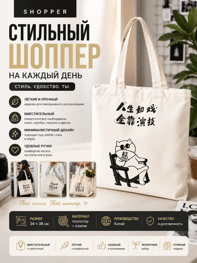 Ayollar shopper-sumkasi, razmer: 34*38, tarkib: poliester+paxta, Xitoy mahsuloti - 