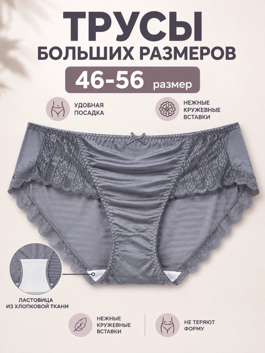 Ayollar uchun to‘rli trusiklar to‘plami, 3 dona va 1 dona, katta o‘lchamda - 