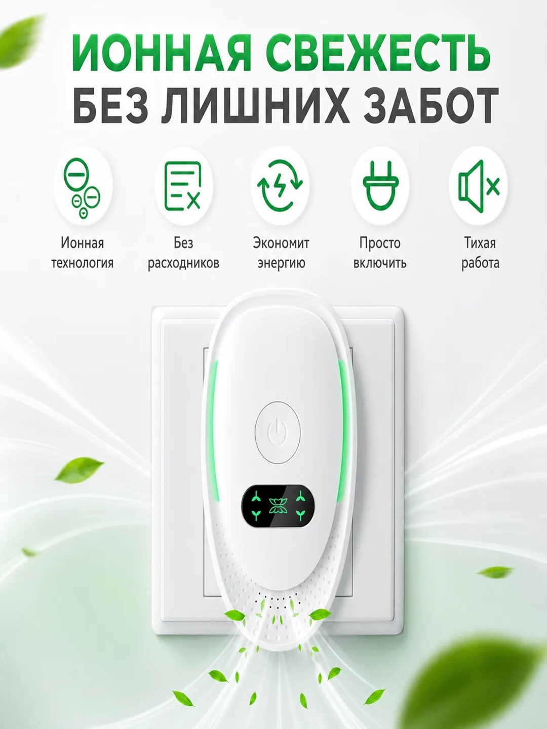 Ионизатор воздуха для дома в розетку, мини очиститель от запахов и пыли электронный