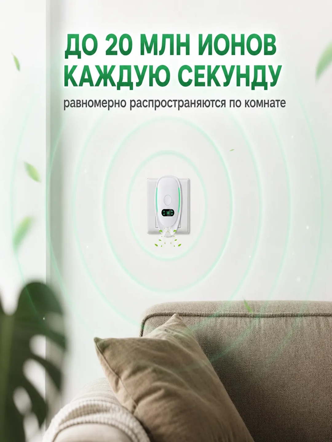 Ионизатор воздуха для дома в розетку, мини очиститель от запахов и пыли электронный