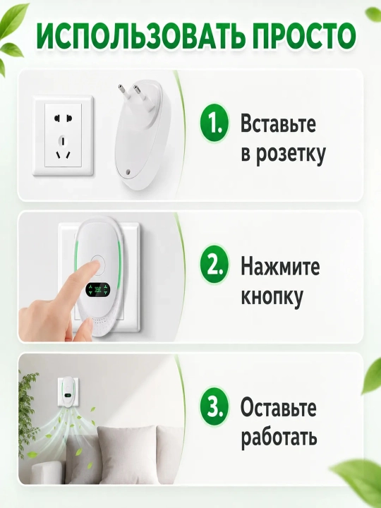 Ионизатор воздуха для дома в розетку, мини очиститель от запахов и пыли электронный