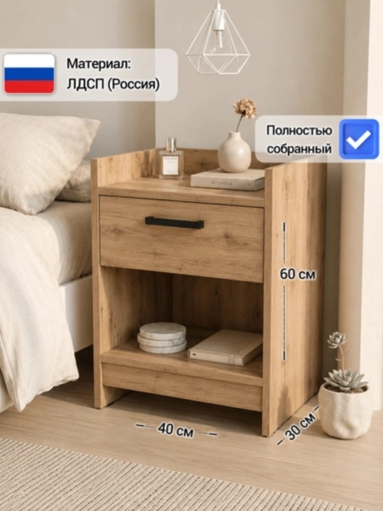 YASMIN 60x40x30 sm Tungi javon yotoqxona uchun tumbochka, yig'ilgan holda, LDSP - 