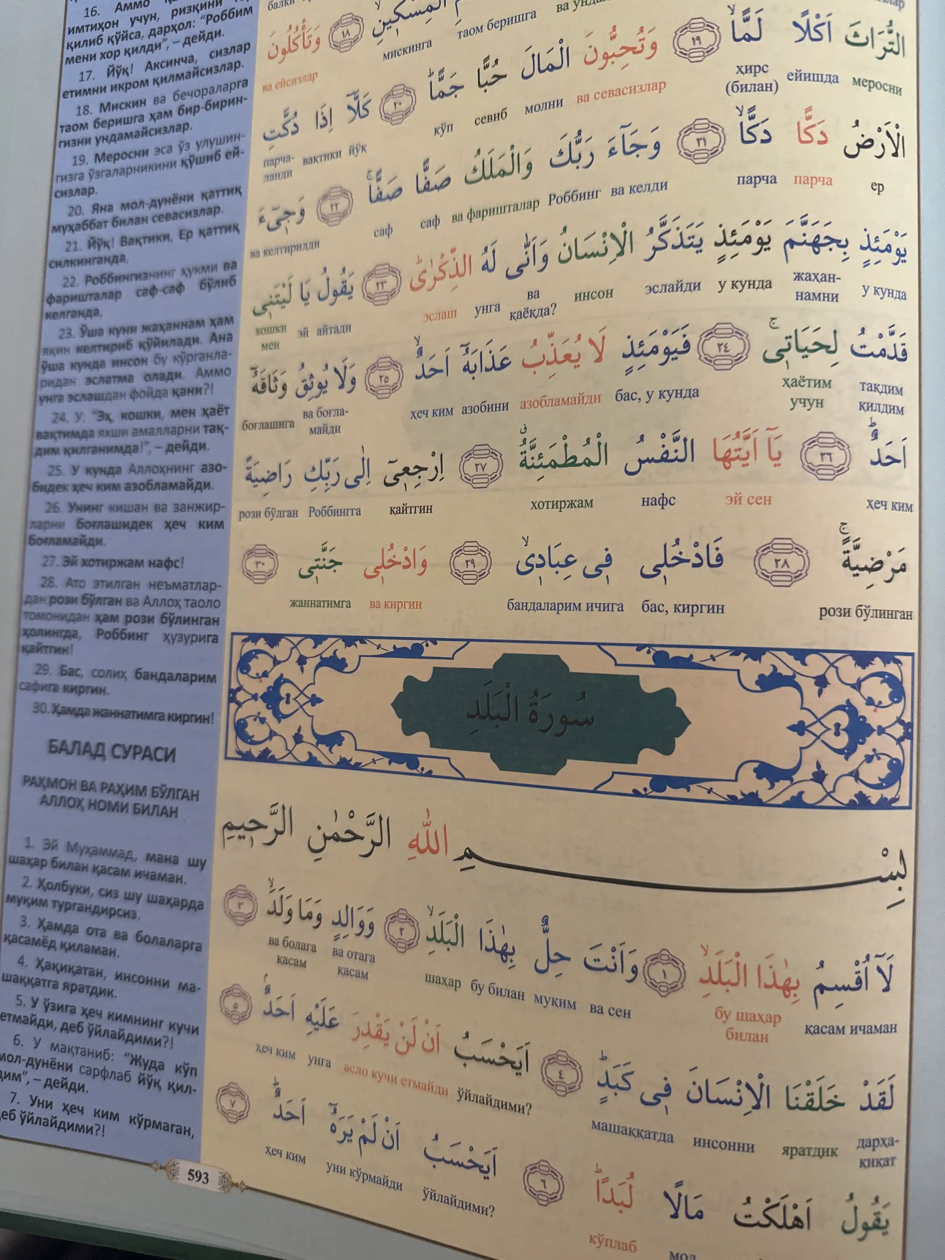 Katta hajimda Qur'oni Karim, so'zma-so'z, rangli, ma'nolar tarjimasi