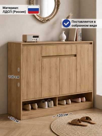 Обувница OSLO, тумба для обуви, в собранном виде, 120x100x30 см - 
