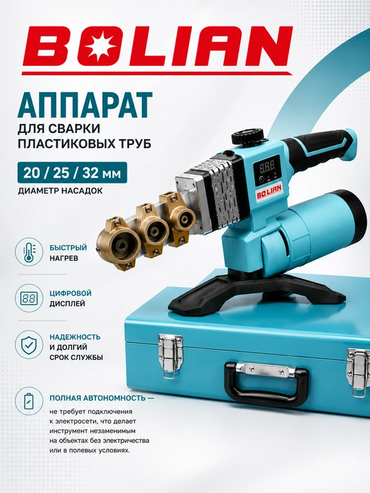 BOLIAN THJ-32G simsiz gazli quvur payvandlagichi (infraqizil, portativ) - 