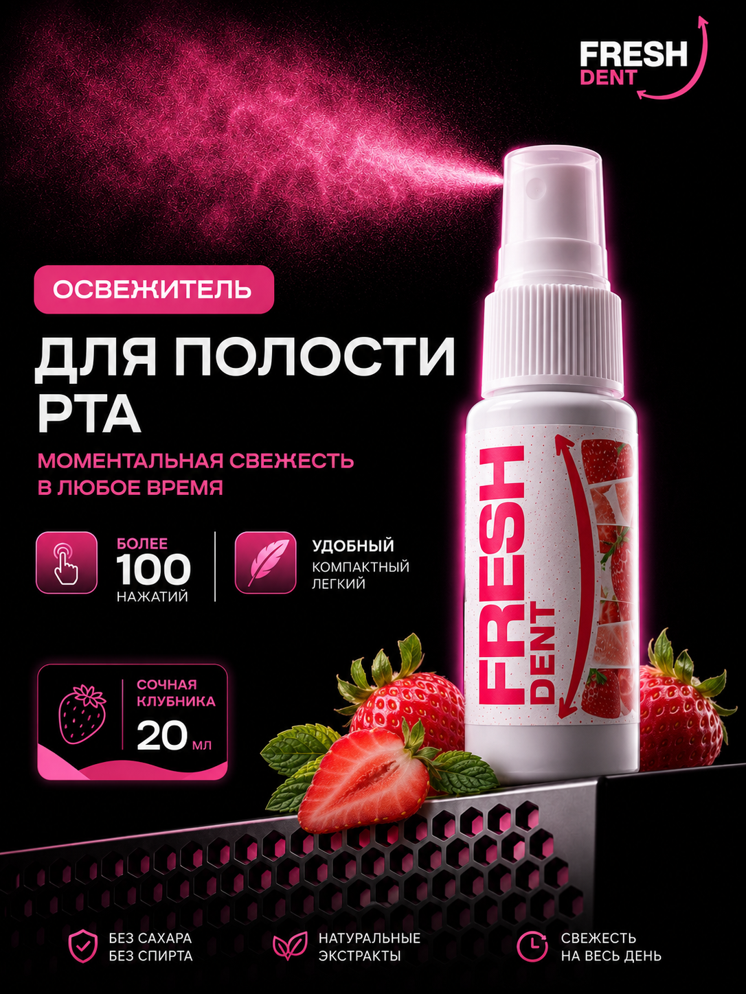 Fresh Dent Спрей для полости рта - 