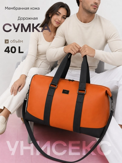 Сумка дорожная, спортивная, ручная кладь для путешествий и перелетов - 