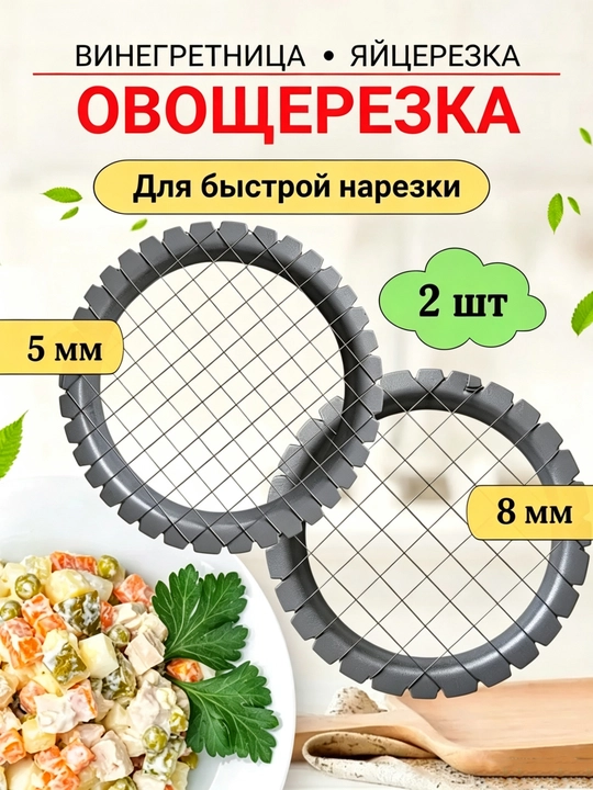 Яйцерезка, набор из 2 штук - 