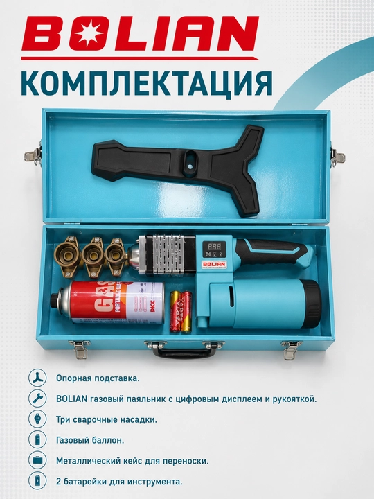BOLIAN THJ-32G simsiz gazli quvur payvandlagichi (infraqizil, portativ)