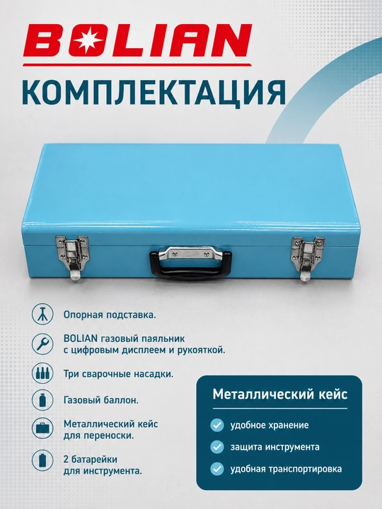 BOLIAN THJ-32G simsiz gazli quvur payvandlagichi (infraqizil, portativ)