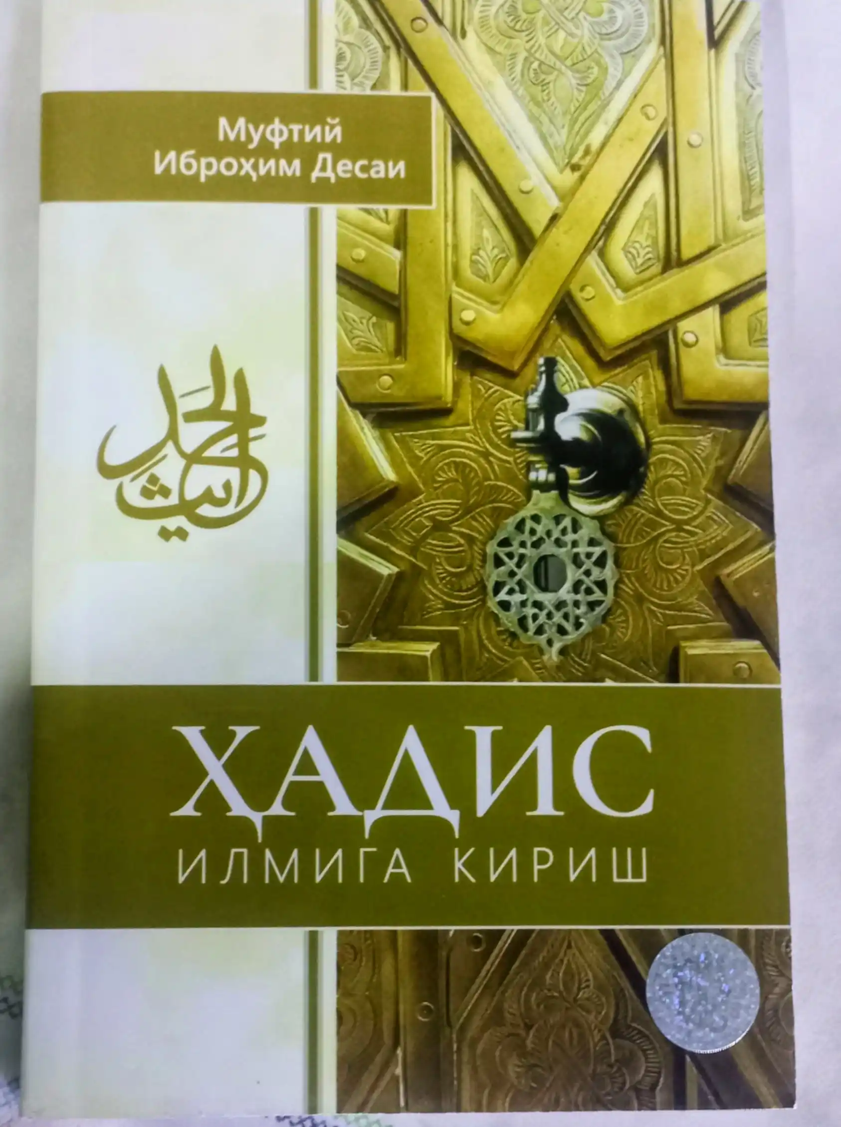 «Hadis ilmiga kirish»