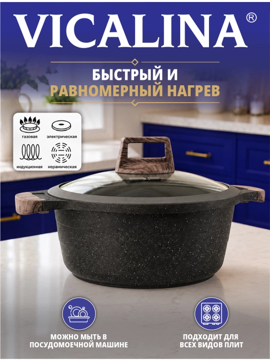 Набор кухонной посуды Vicalina, антипригарные кастрюли и казаны