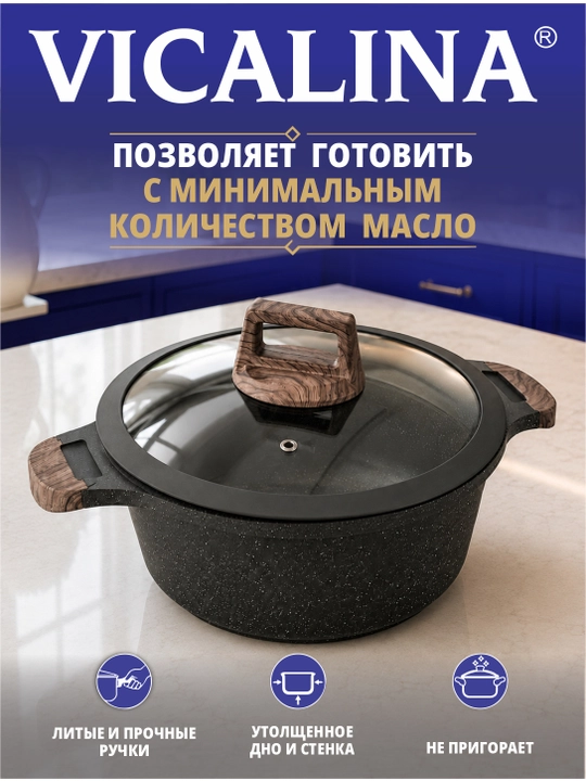 Набор кухонной посуды Vicalina, антипригарные кастрюли и казаны
