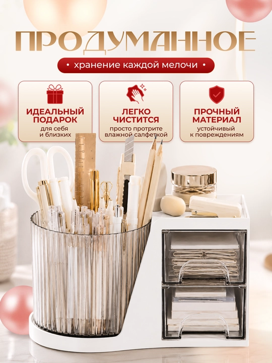 Подставка - органайзер для канцелярии, ручек, карандашей, косметики