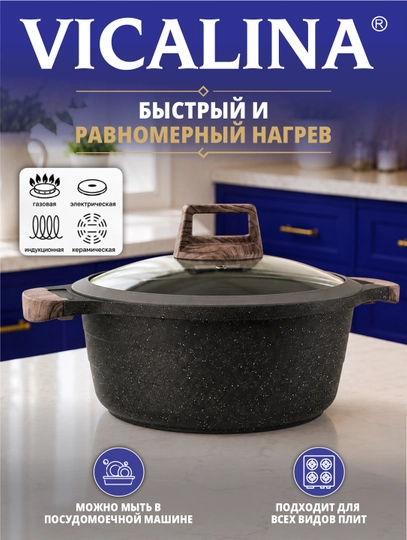 Набор кухонной посуды Vicalina, антипригарные кастрюли и казаны