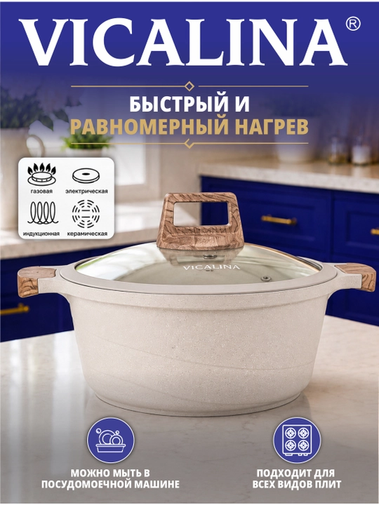 Набор кухонной посуды Vicalina, антипригарные кастрюли и казаны