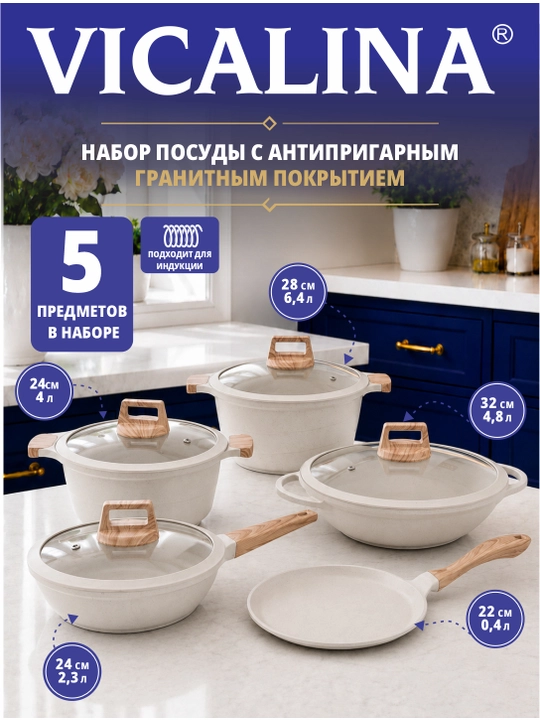Набор кухонной посуды Vicalina, антипригарные кастрюли и казаны - 