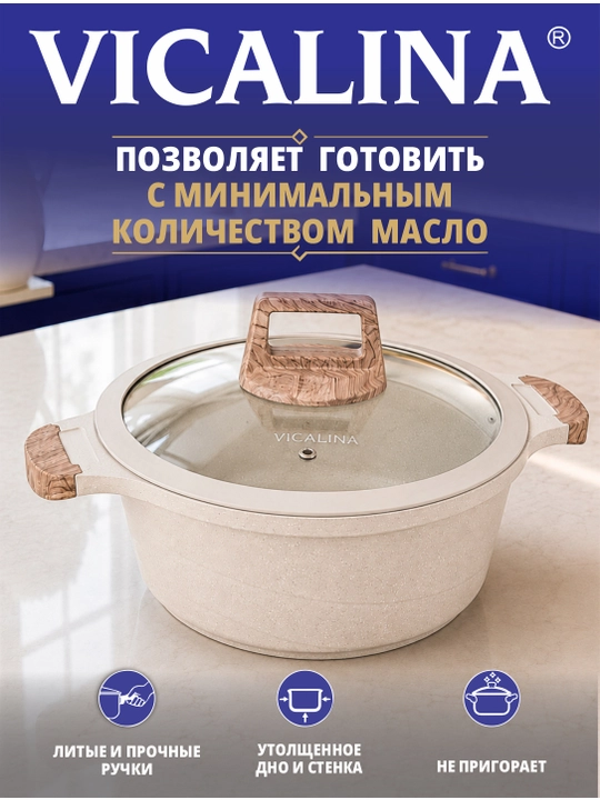 Набор кухонной посуды Vicalina, антипригарные кастрюли и казаны
