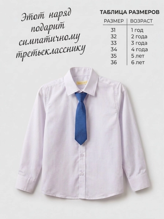 Рубашки с длинным рукавом для мальчиков, школьная форма