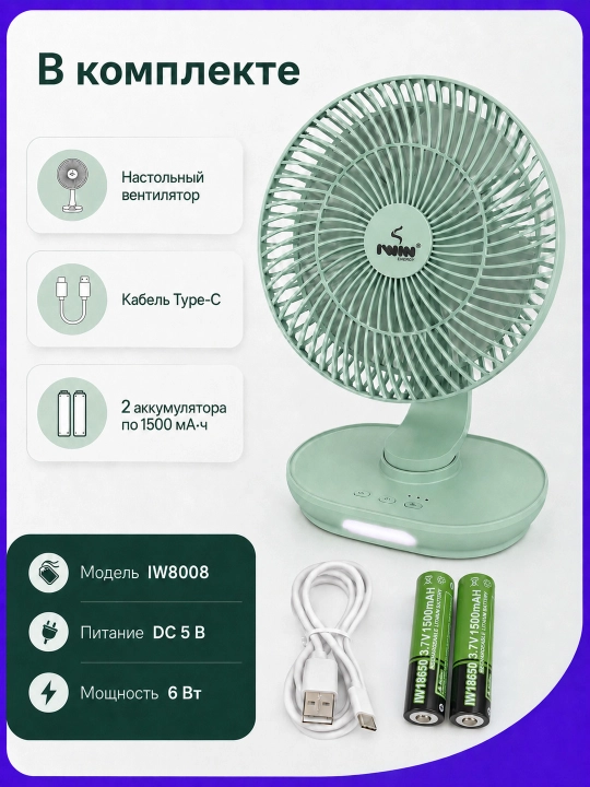 Akkumulyatorli stol ventilyatori IWIN IW8008, 20 sm, 3 tezlik, LED chiroq