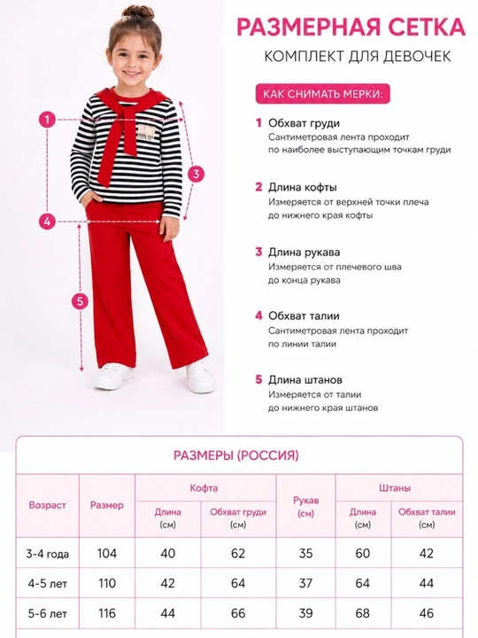 Комплект одежды для девочки, костюм кофта и широкие брюки 3–5 лет
