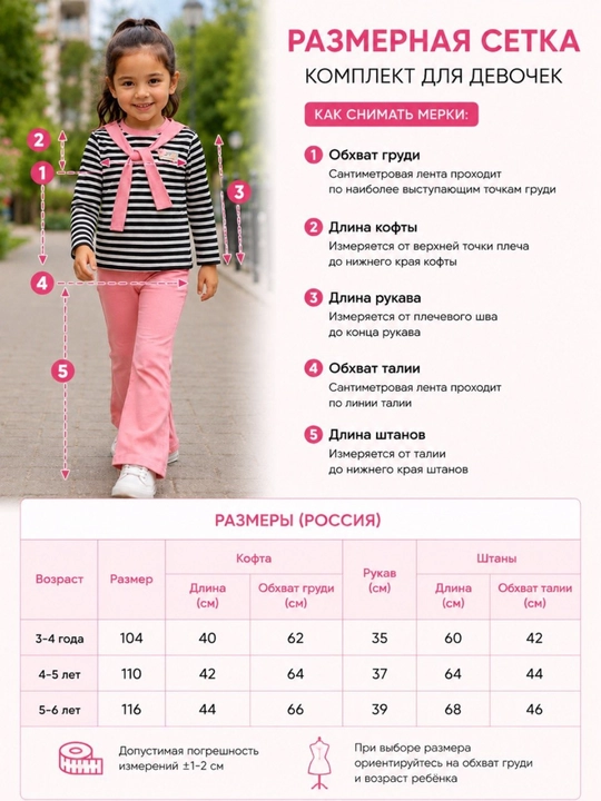 Комплект одежды для девочки, костюм кофта и широкие брюки 3–5 лет