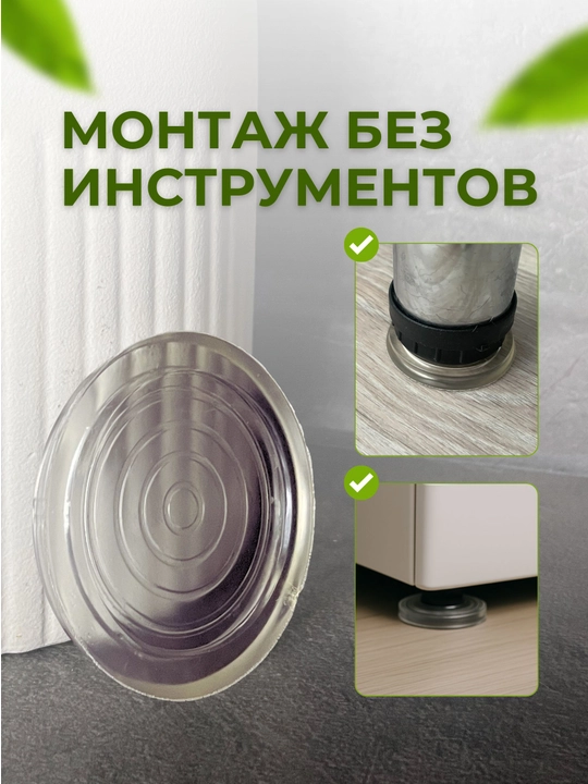 Kir mashinasi va mebel uchun tebranishga qarshi tagliklar, 4 dona