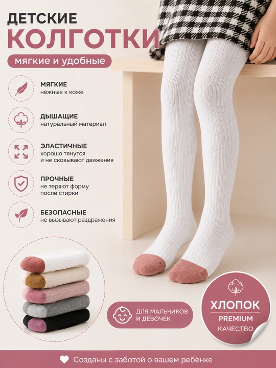 Колготки для девочек Elankids, возраст от 1 до 9 лет - 