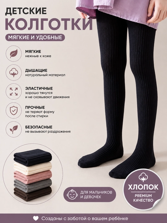 Колготки для девочек Elankids, возраст от 1 до 9 лет - 