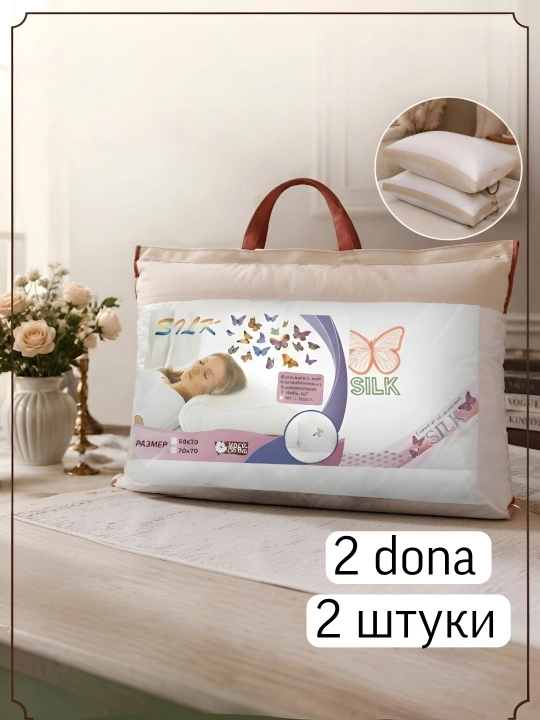 Мягкие подушки для сна, 2 штуки