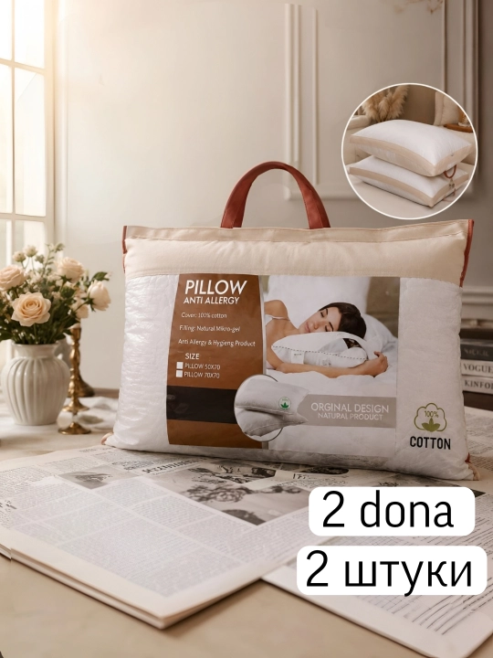 Мягкие подушки для сна, 2 штуки