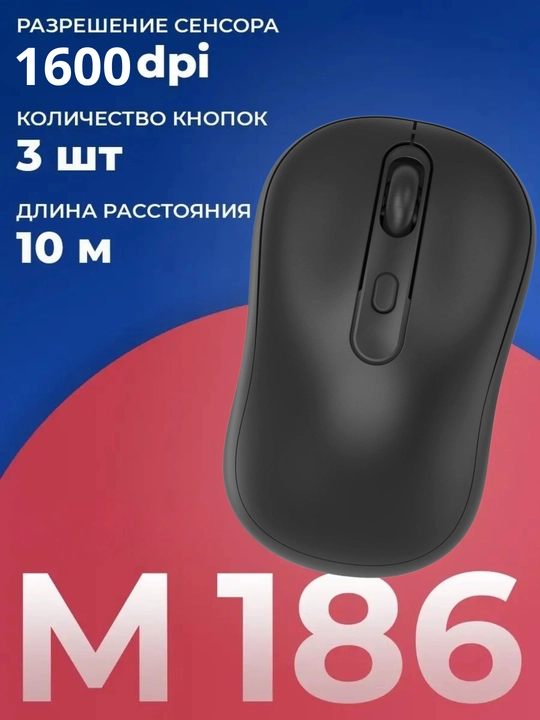 Ergonomik simsiz sichqoncha M186, ish va o'yin uchun, USB ulanish - 