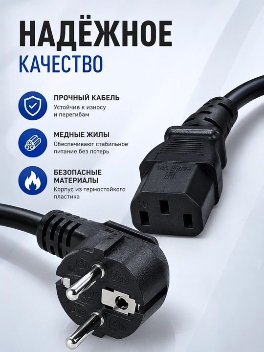 IEC C13 quvvat kabeli: kompyuter, monitor, printer va boshqa texnika uchun