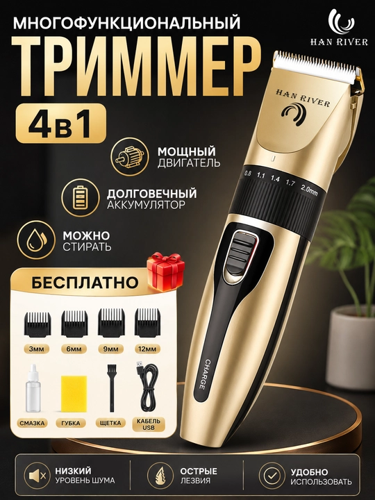 Soch va soqol uchun trimmer, ustara - 