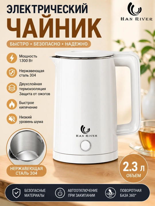 Чайник электрический - 