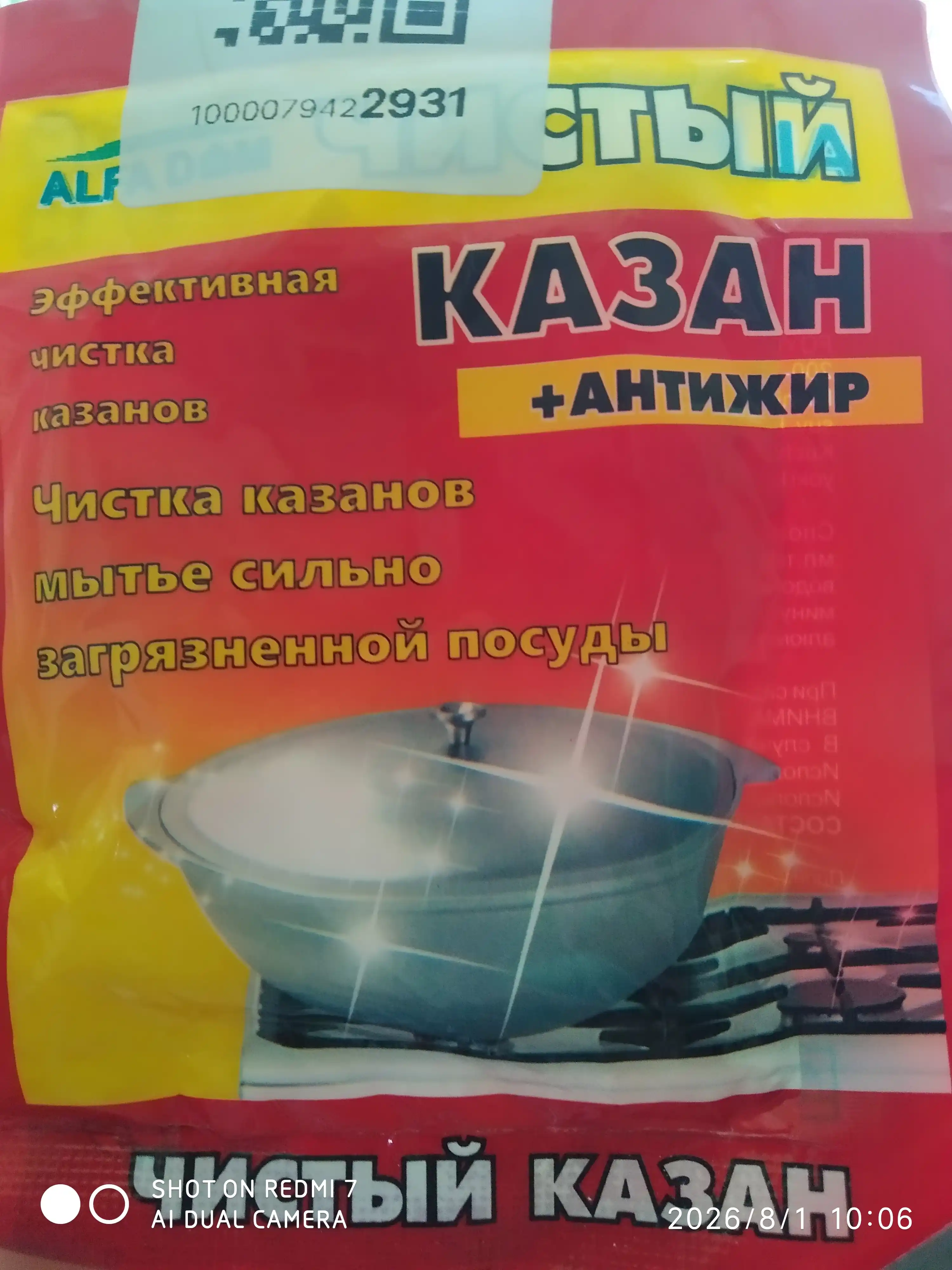 Чистящий порошок для казанов и посуды от жира и нагара
