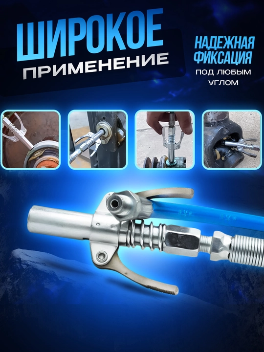Быстросъёмная головка для маслёнки плунжерного типа, насадка с гибким шлангом для шприца