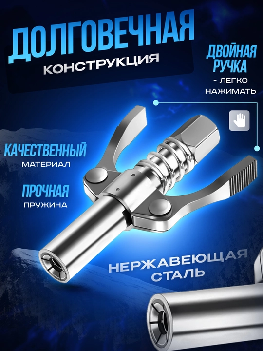 Быстросъёмная головка для маслёнки плунжерного типа, насадка с гибким шлангом для шприца