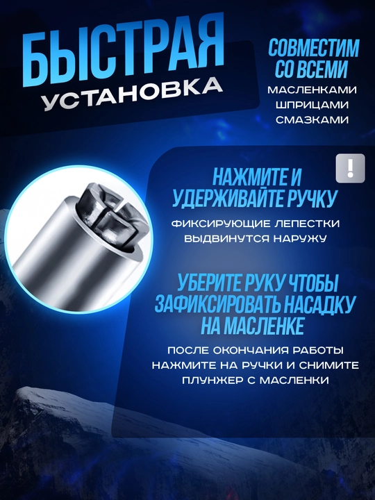 Быстросъёмная головка для маслёнки плунжерного типа, насадка с гибким шлангом для шприца