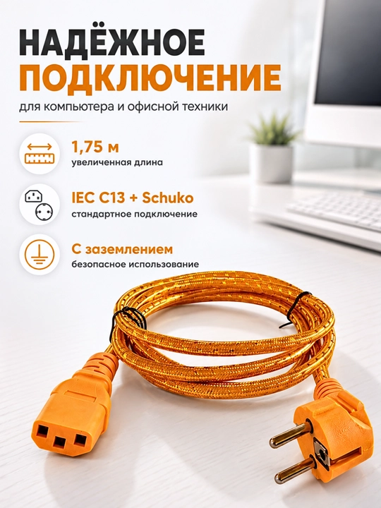 IEC C13 quvvat kabeli: kompyuter, monitor, printer va boshqa texnika uchun