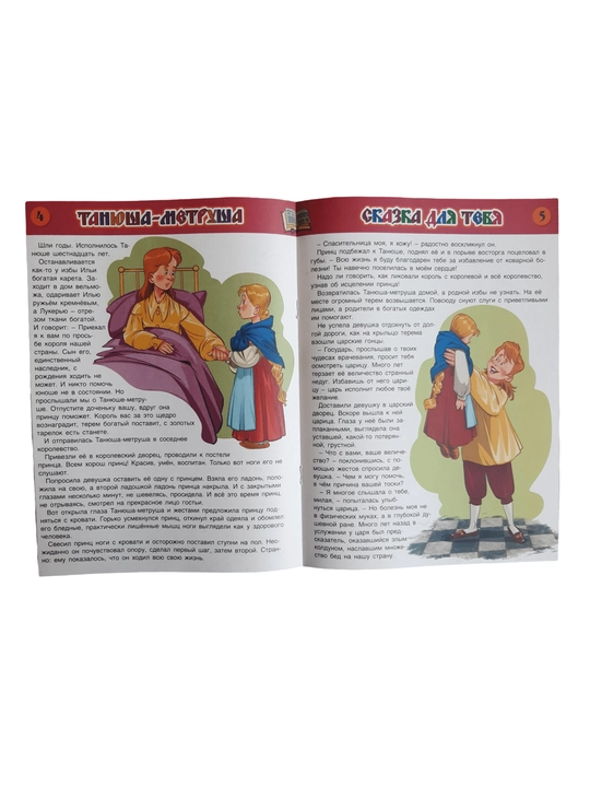 Фантазёры детский развивающий журнал и книга для детей, на русском языке