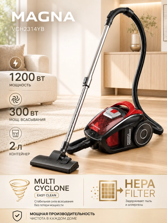 Безмешковый пылесос MAGNA, 1200 Вт, мощность всасывания 300 Вт, объем 2 л, HEPA-фильтр - 