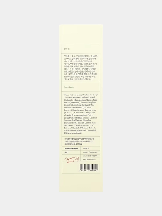 Увлажняющий гель для умывания, с киноа Axis-Y Quinoa Balanced Gel Cleanser, pH 5.5, 50 мл
