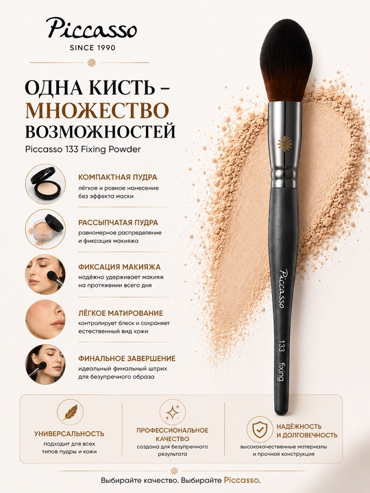 Piccasso professional, tabiiy va sintetik tukli pardoz mo‘yqalamlari